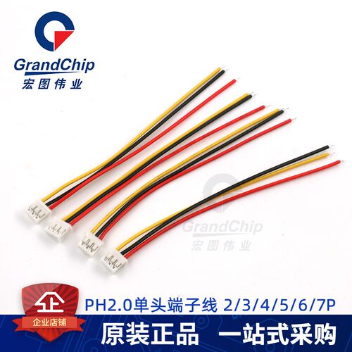 单头连接线PH2.0 3P4P 100MM 电子端子线 镀锡10/15/20CM (5个)