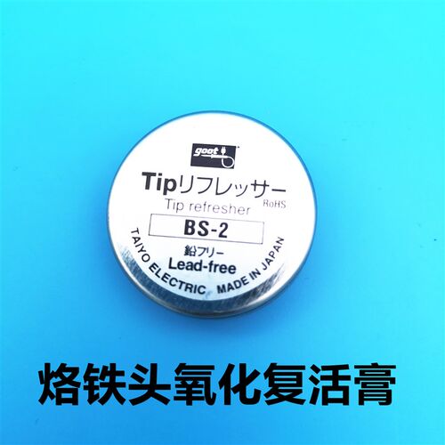 原装进口正品日本GOOT焊锡膏BS-10弱酸性BGA助焊膏BS15松香焊接膏