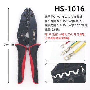 裸端子压线钳线鼻接线钳C45插片/插针/SC/JG压钳棘轮式冷压端子钳