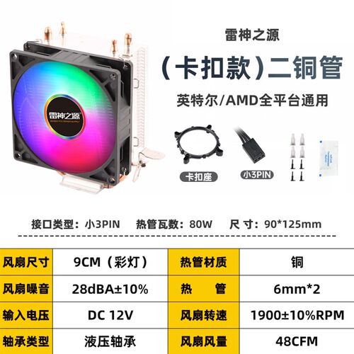 卡扣款CPU散热器inter/AMD散热器解60W80W125W160W功率的12400CPU