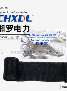工业装甲缠绕带铠装带DKF-88电缆中间接头护套修补保护铠甲带黑色