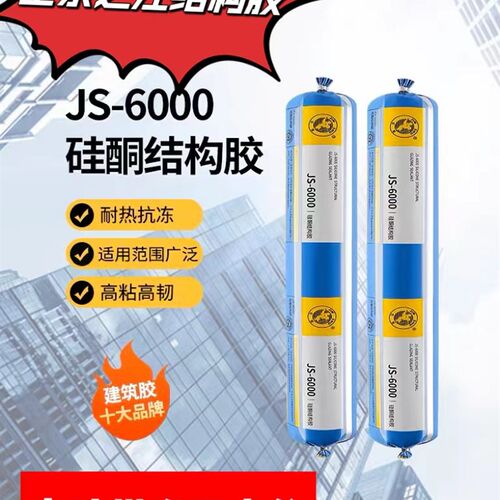 杭州之江金鼠JS6000建筑外墙幕墙密封玻璃结构胶之江6000结构胶