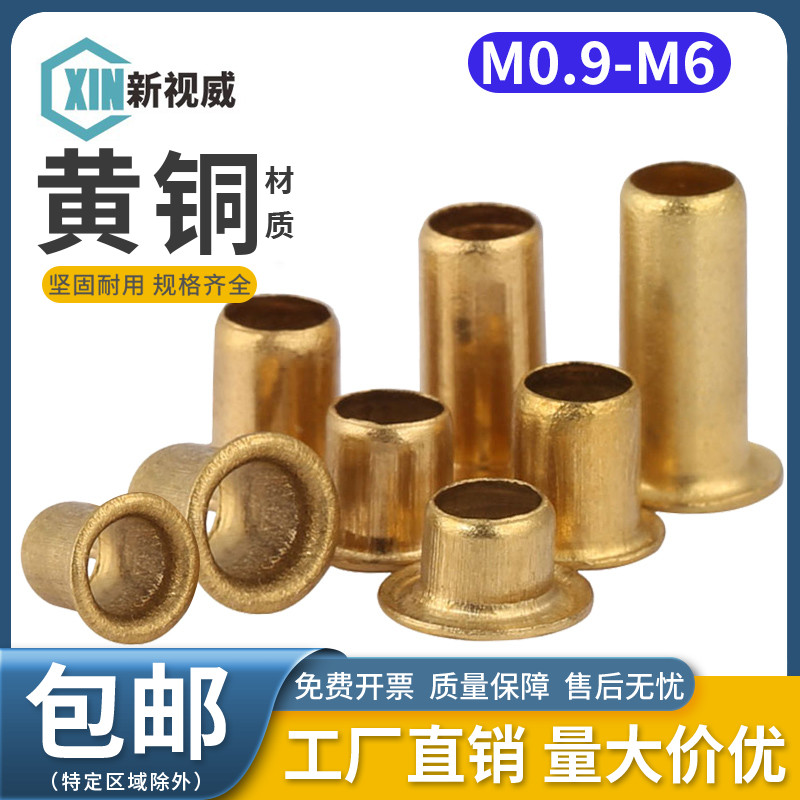 铜鸡眼扣铆钉M0.9M1o.5M2M3M4M5M6空心铜铆钉过孔铆钉铜件气眼扣