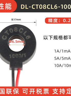 DL-CT08CL10微小型引线精密交流电流互感器5A/5mA20A/10mA 2000:1