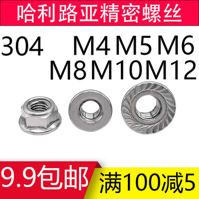 304不锈钢全金属六角法兰面锁紧螺母自锁螺丝帽 防滑螺母GB6187