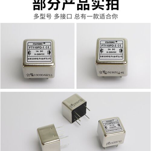 EMI抗干扰直流PCB电源滤波器线路板插针式FT110PD/FT120PD1A3A6A