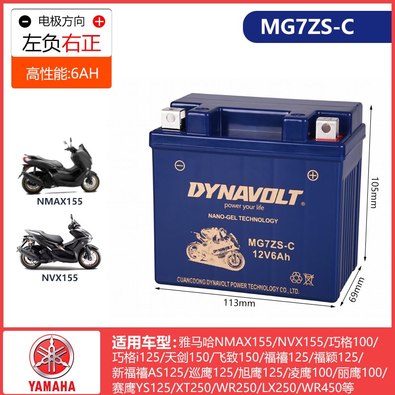 雅马哈摩托车蓄电池xmax300nmax155r3福喜巧格天剑125150电瓶