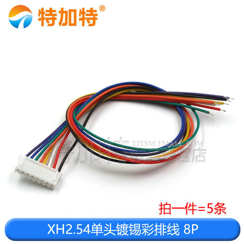 XH2.54 电子线 端子线 单头镀锡 30CM彩排线连接线2/3/4/5/6/10P