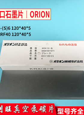 好利旺真空泵碳片CBX15KRX-2540风泵刮片62KRF70P进口ORION石墨片