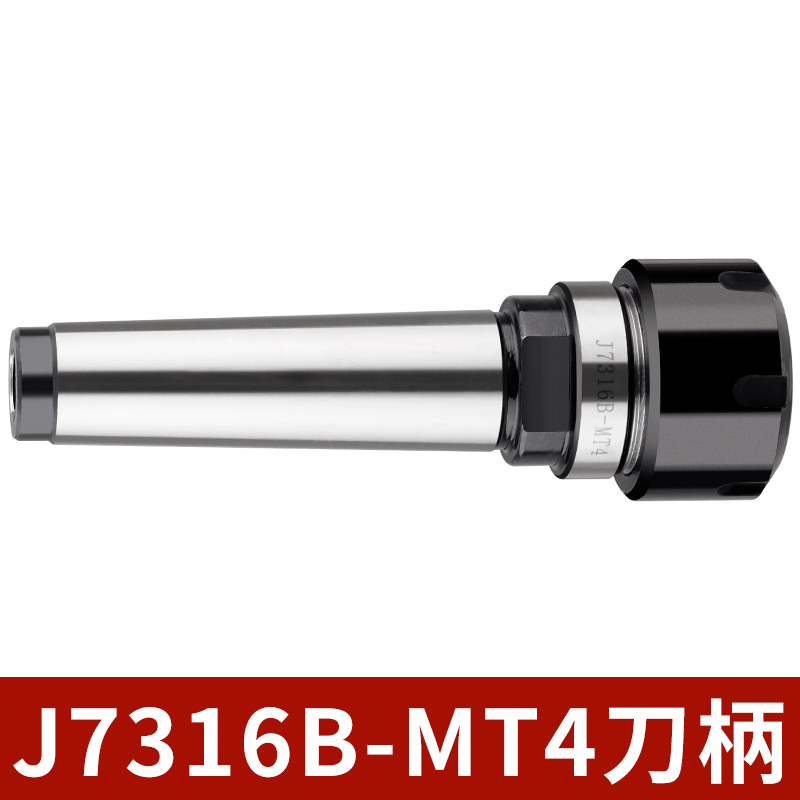 7316B铣f夹头铣床夹具套装直柄铣刀钻头筒夹莫氏MT3/MT4/MT5铣刀