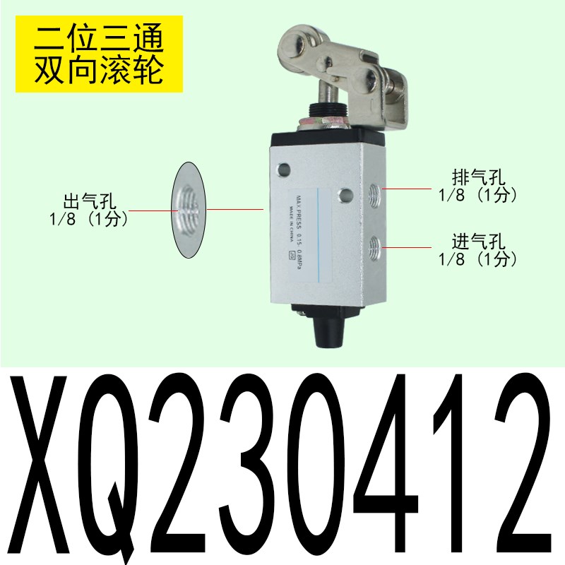 新益型气动机械阀开关二位三/五通换向阀XQ230410 XQ25061 1进1出