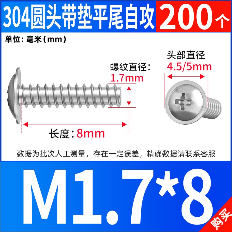 304不锈钢十字圆头带垫平尾自攻螺丝圆头带垫切尾螺钉UM2M3M4M5