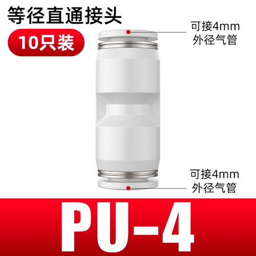 气动快速接头pu塑料直通PEG PY变径PE三通气管快插4 6 8 10 12mm