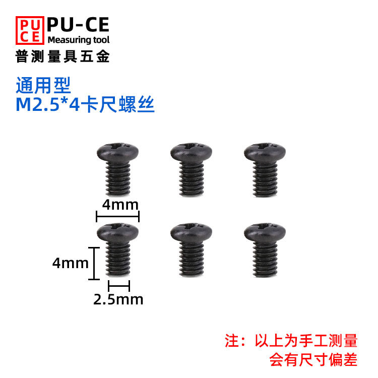 带表卡尺数显游标配件大全游标片罗丝紧定紧固紧锁螺丝小螺丝压板