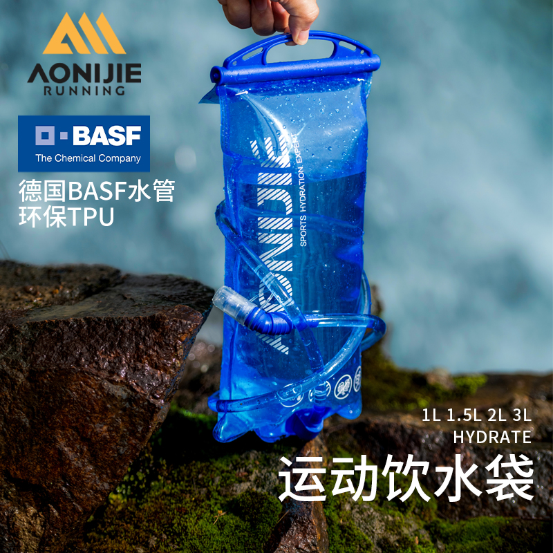奥尼捷饮水袋TPU运动水袋户外