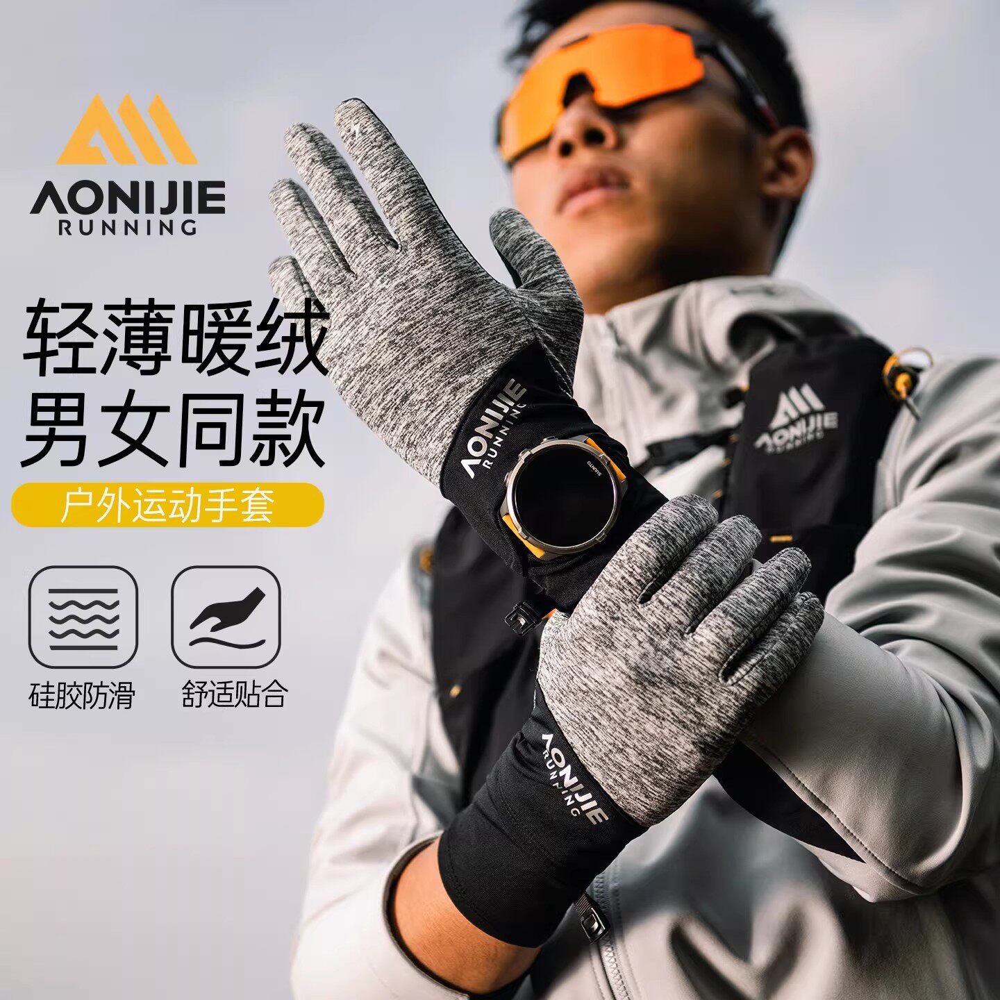 奥尼捷跑步手套男款专业户外徒步登山防风骑行女运动保暖手套冬
