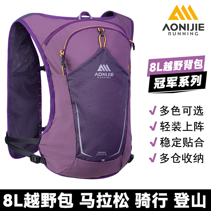 8L越野跑步背包户外徒步双肩包