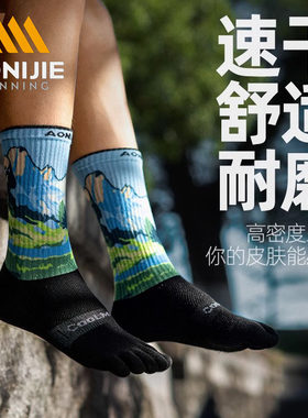 奥尼捷长筒袜速干五指袜