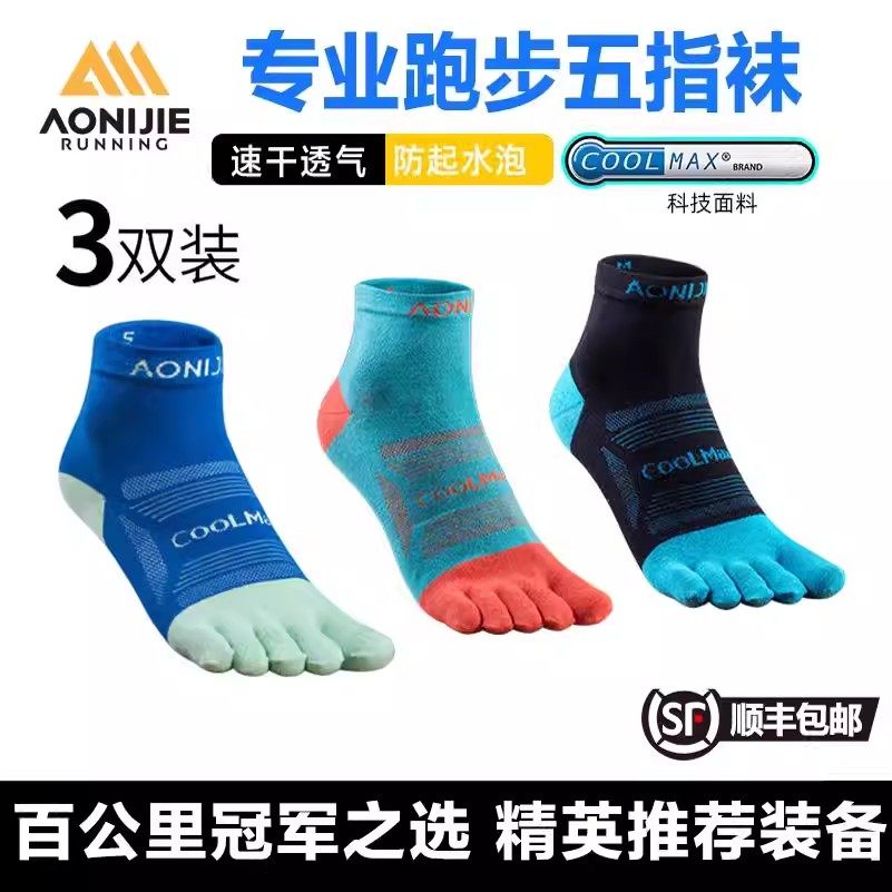 奥尼捷中筒五指袜男马拉松跑步袜图片
