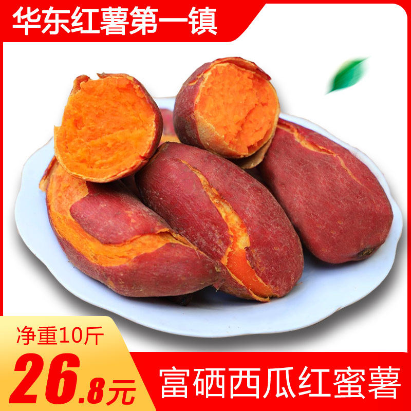 红薯新鲜红心蜜薯10斤农家自种香甜黄心地瓜糖心小番薯沙地山芋