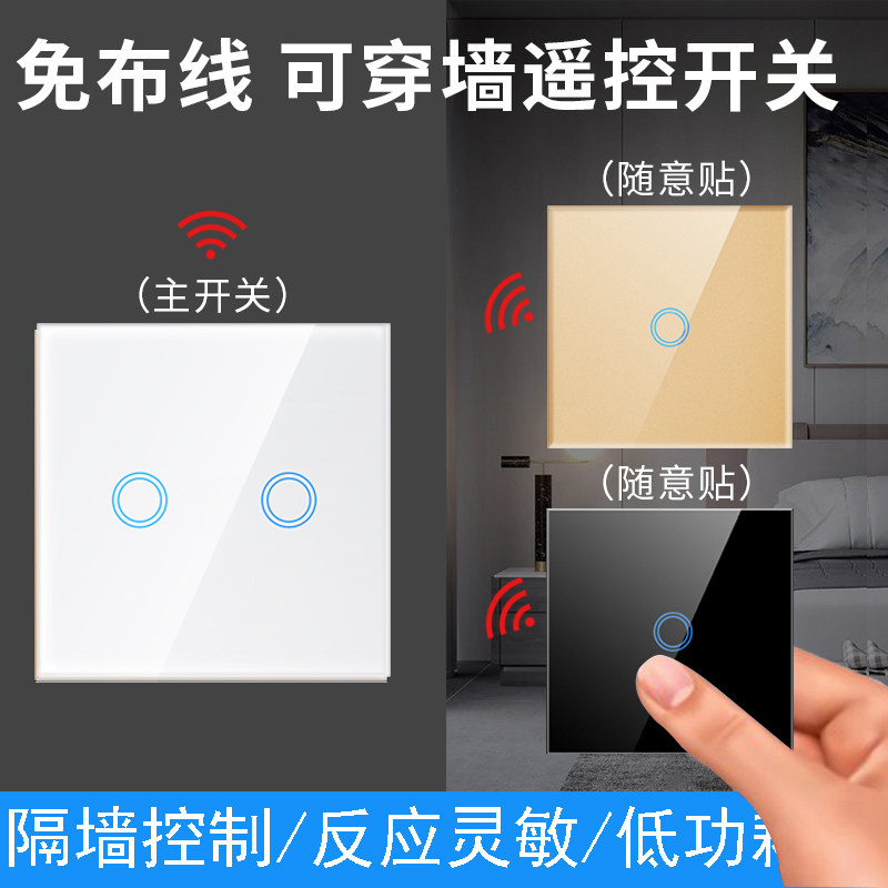 触摸遥控开关面板无线遥控免布线随意贴86型家用220v灯卧室多双控,电子/电工,遥控开关,淘宝优惠券,粉丝福利购,淘宝优惠卷