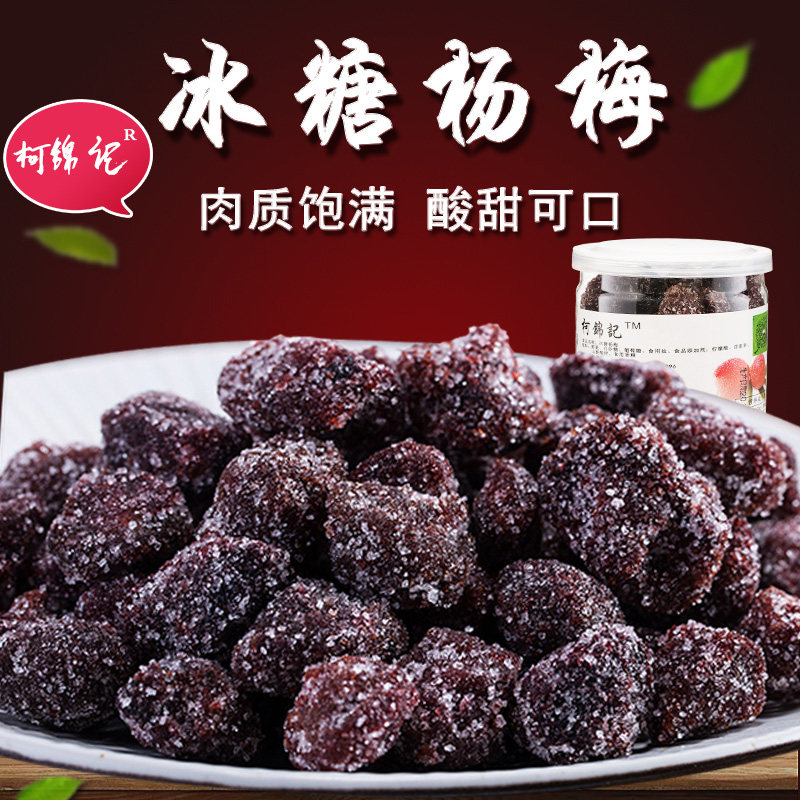 闽南特产九制冰糖杨梅250g罐装酸甜孕妇零食蜜饯果脯办公休闲食品