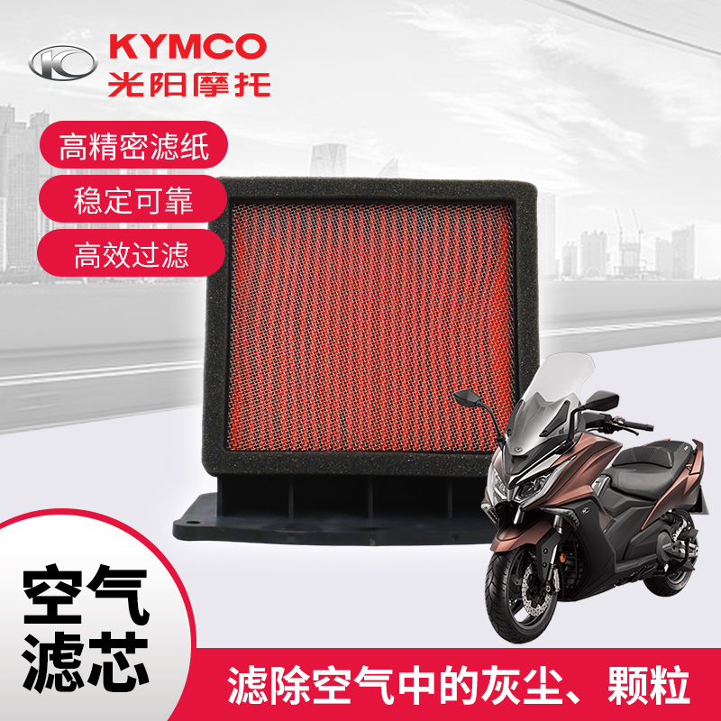 光阳AK550原厂空气过滤器滤清器