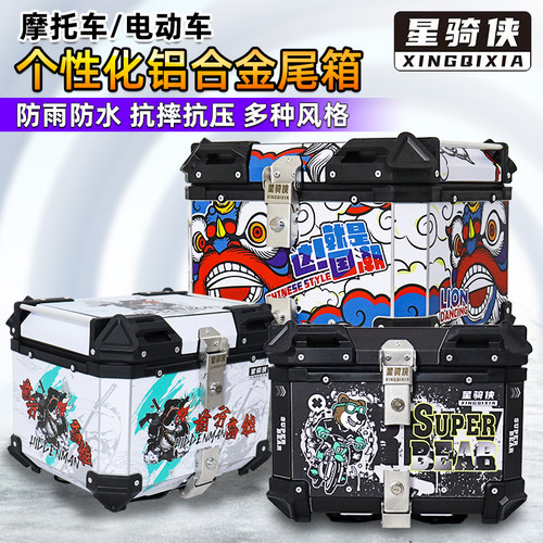 星骑侠机车后备箱电瓶电动车尾箱外送铝合金大容量滑板车后尾箱