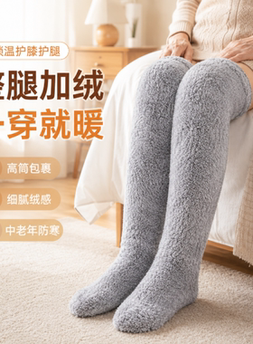 长筒过膝袜子女秋冬季加厚保暖地板珊瑚绒长袜孕妇月子护膝睡眠袜
