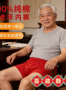中老年本命年大红色内裤男女纯棉中高腰宽松结婚喜庆全棉三角裤头