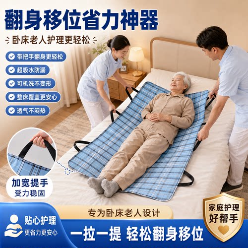 卧床老人翻身神器冰豆豆隔尿垫护理老年人翻身辅助成人移位垫可洗
