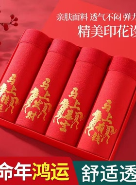 新款马年本命年内裤男士平角纯棉红色喜庆结婚透气大码四角短裤盒