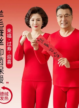 中老年本命年羊毛蚕丝保暖内衣男马年爸妈红色加绒秋衣秋裤套装女