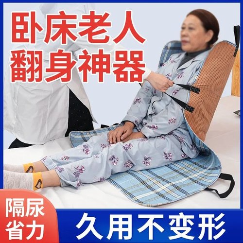 卧床瘫痪老人翻身辅助神器移位起背病人老年防褥疮防水隔尿垫可洗