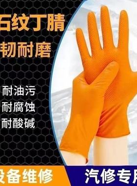 加厚钻石纹丁腈手套橙色工业防滑防油耐酸碱耐磨工地劳保汽修保洁