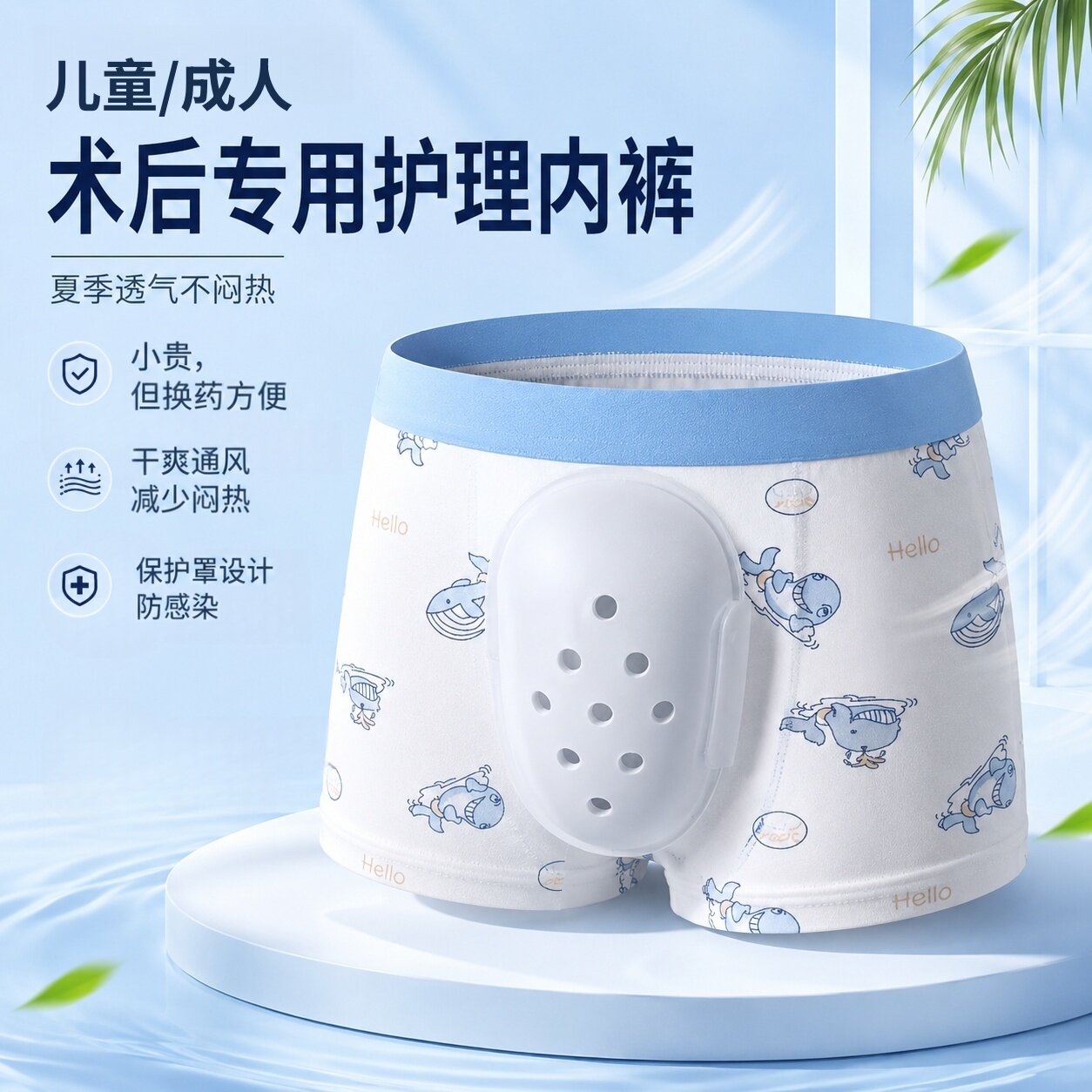 儿童割包皮手术后保护内裤阻隔摩擦罩套护理男童专用防感染保护套