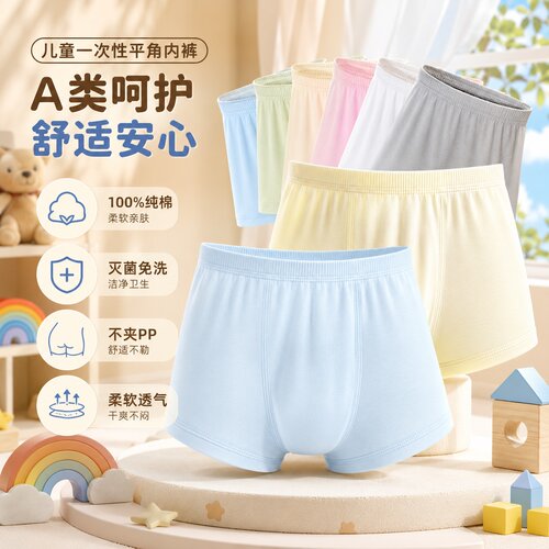 儿童一次性内裤宝宝纯棉灭菌平角男女童婴儿短裤免洗日抛便携旅行