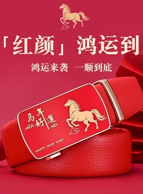 2026年本命年红腰带男士自动扣加长马年红色皮带大红色结婚裤腰带