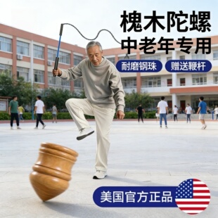 陀螺老式抽打冰尜儿健身成人用鞭子抽发光中老年玩具木质传统带鞭