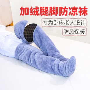 卧床老人防寒腿套护腿保暖寒腿部专用护膝袜子脚套护理神器睡觉袜