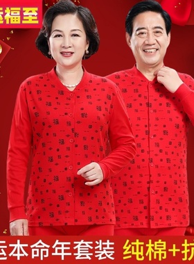 中老年本命年大红色纯棉秋衣秋裤套装妈妈全棉开衫爸爸保暖衣马年