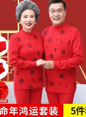 中老年人本命年纯棉内衣套装红色女男大红色秋衣秋裤打底爸妈马年