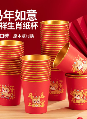 2026年新款一次性纸杯红色马年春节喜庆杯子加厚加硬金箔食品级