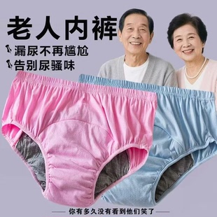 新款漏尿裤隔尿裤失禁内裤防漏尿纯棉老年人年隔尿短裤可水洗成人
