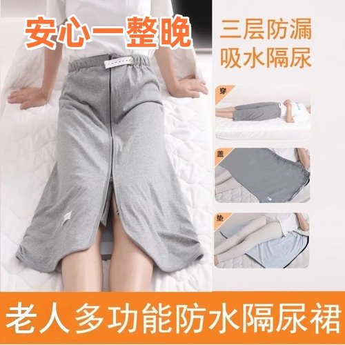 瘫痪老人隔尿裙纯棉透气可水洗卧床失禁病人护理防漏尿不湿隔尿垫