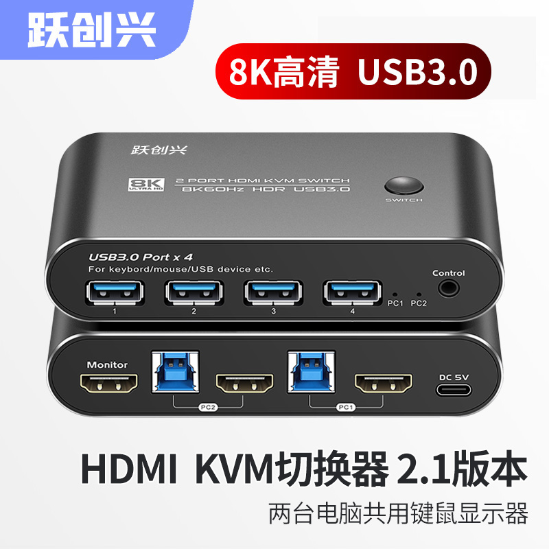 跃创兴 KVM切换器HDMI二进一出4K144hz/8K60Hz两口2进1出高清usb3.0电脑主机共用键盘鼠标显示器 网络设备/网络相关 电脑切换器/分配器 原图主图