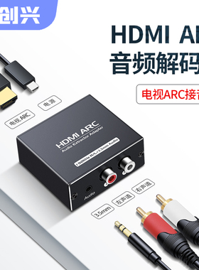 跃创兴 hdmi arc音频转换器eARC转音频 适用于小米/海信/TCL/华为智慧屏/索尼/三星/极米/坚果高清hdmi接音箱