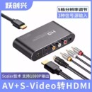 av转hdmi转换器s端子s wii三色线机顶盒接高清电视显示器1080p video转hdmi切换器ps2
