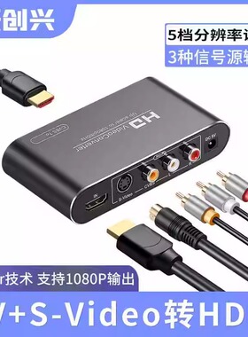 av转hdmi转换器s端子s-video转hdmi切换器ps2/wii三色线机顶盒接高清电视显示器1080p