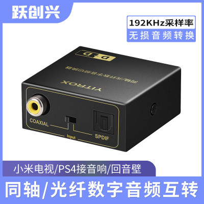 音频转换器创兴数字同轴ps4功放